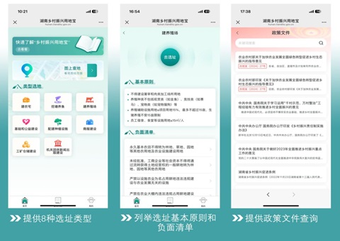 湖南村落振兴用地宝上线