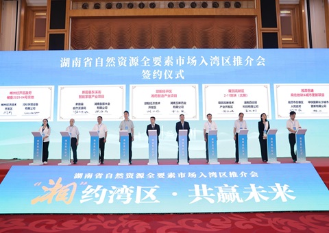 湘深携手共促身分融通，湖南省天然资源全身分市场大湾区推介会在深圳进行