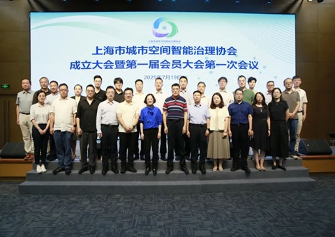 全国首家！上海市城市空间智能治理协会扬帆起航，聚焦人为智能赋能超大城市治理新图景
