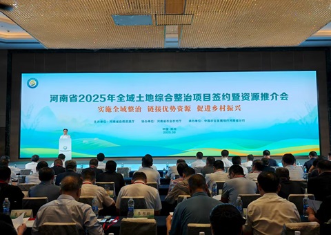 2025年全省全域地皮综合整治签约推介会在郑进行