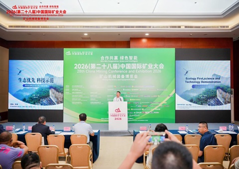 亮相2026（第二十八届）中国国际矿业大会！四川绿色勘查交出实际答卷